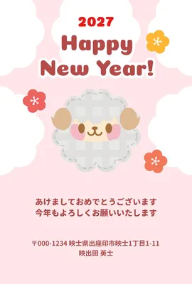 2027年 未年年賀状, 年賀状, 年賀状テンプレート