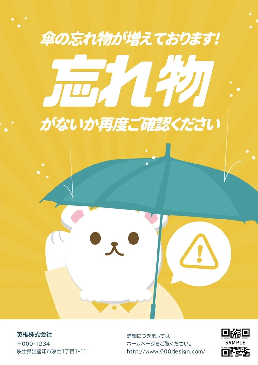 傘忘れ防止！イラストポスター, カラフル, Yシャツ, お願い, ポスターテンプレート