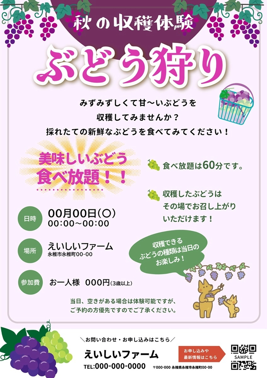 ぶどう狩り体験のチラシ, ぶどう狩り, ぶどう, 収穫, チラシテンプレート