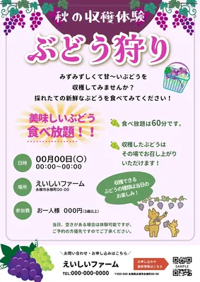 ぶどう狩り体験のチラシ, チラシ, チラシテンプレート