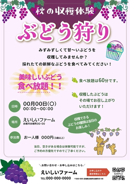 ぶどう狩り体験のチラシ, チラシ, チラシテンプレート