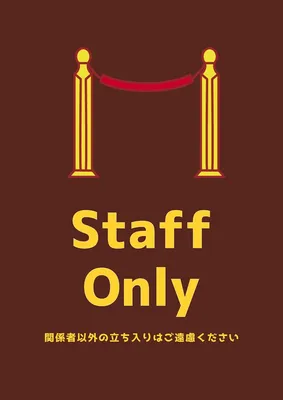 スタッフオンリー, ポスター, ポスターテンプレート