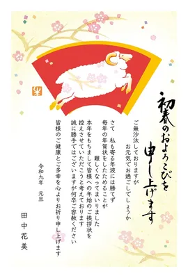 未年の年賀状じまい　赤扇に羊, 年賀状, 年賀状テンプレート