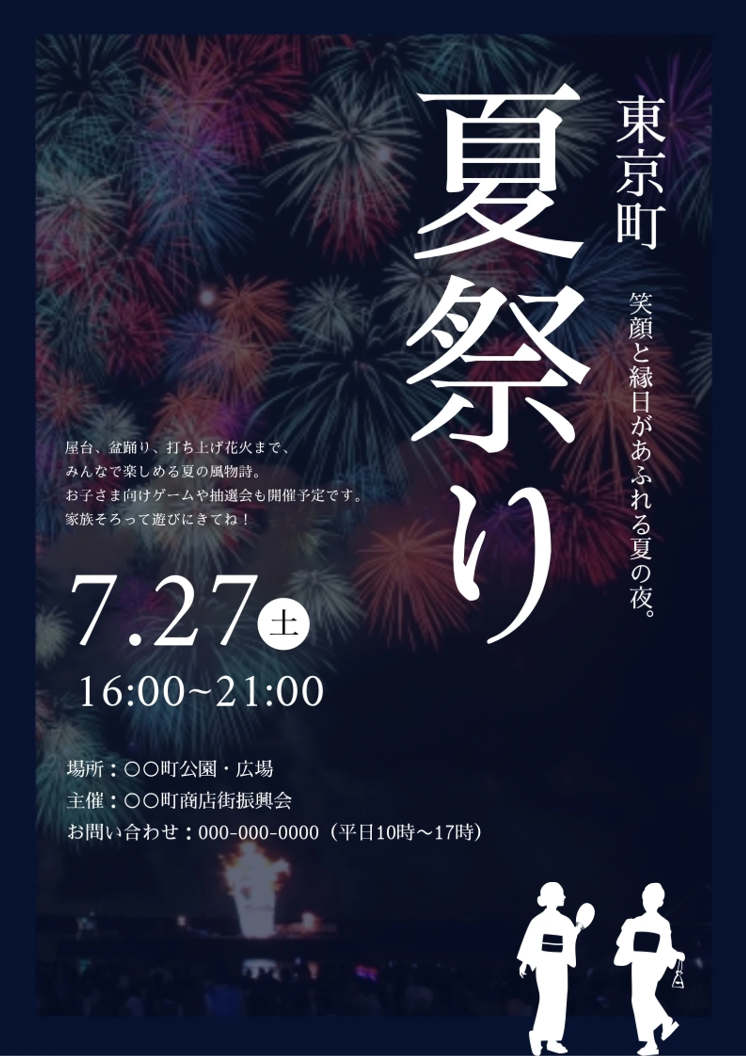 地域の夏祭り・盆踊りのチラシ, チラシ, 夏祭り, 花火大会, チラシテンプレート