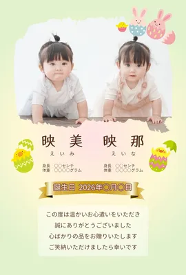 出産内祝いメッセージカード｜双子, メッセージカード, メッセージカードテンプレート