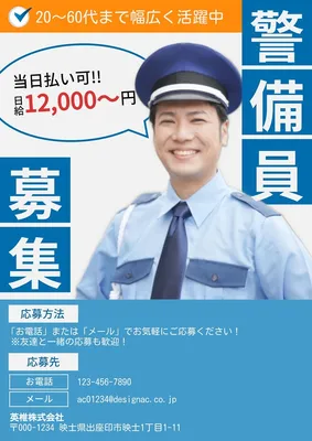 求人チラシ, 傳單, 傳單 模板