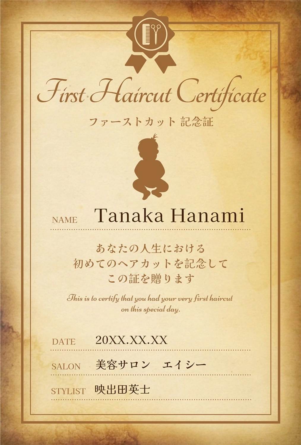 ファーストカット記念証, ファーストカット, ヘアカット証書, 赤ちゃん, メッセージカードテンプレート