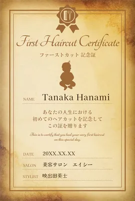 ファーストカット記念証, メッセージカード, メッセージカードテンプレート