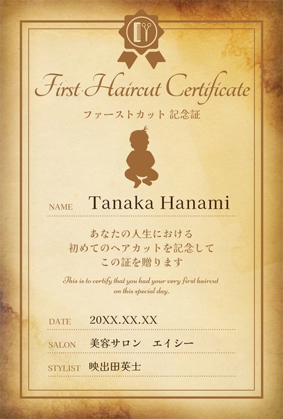 ファーストカット記念証, メッセージカード, メッセージカードテンプレート