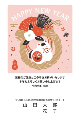 2026 年免費新年賀卡模板（馬年） | かわいい午年の年賀状デザイン／しめ縄