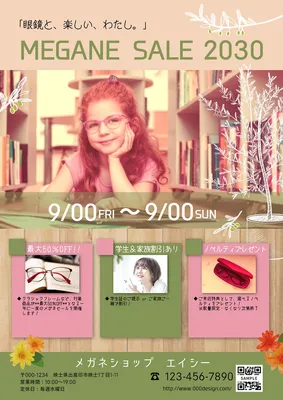 ミルクティーベージュのメガネセールチラシ, チラシ, チラシテンプレート