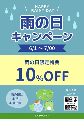 雨の日キャンペーンポスター, ポスター, ポスターテンプレート
