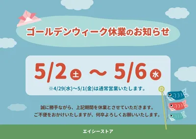 青空背景のGW休業のお知らせポスター, ポスター, ポスターテンプレート