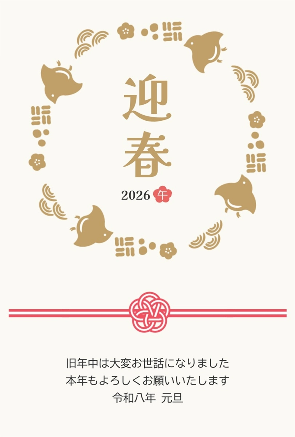 シンプルな水引きの年賀状, 年賀状, ２０２６, 午年, 年賀状テンプレート