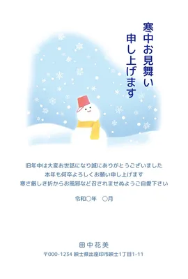 寒中見舞い　雪だるま, メッセージカード, メッセージカードテンプレート