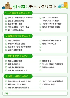 引っ越しチェックリスト, チラシ, チラシテンプレート