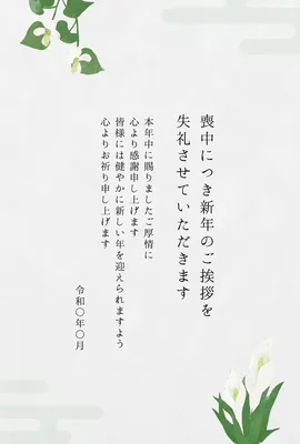 喪中見舞い, メッセージカード, メッセージカードテンプレート