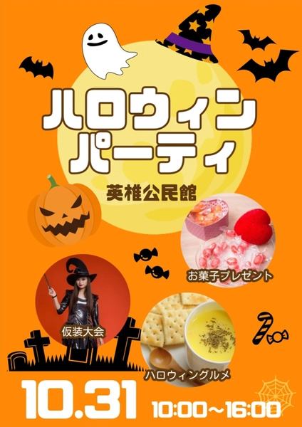 ハロウィンパーティイベントのチラシ, チラシ, チラシテンプレート