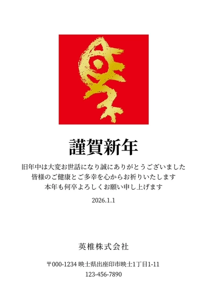 午年の年賀状　赤四角に金文「馬」文字, 年賀状, 年賀状テンプレート