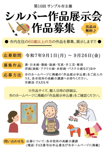 展示会の作品募集のチラシ, チラシ, チラシテンプレート