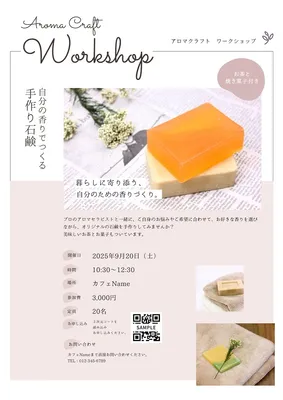 【ワークショップ告知】ナチュラル系, 전단지, 전단지 템플릿