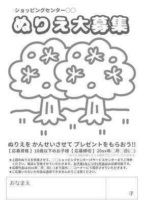 そのまま展示できる「ぬりえ募集」のチラシ