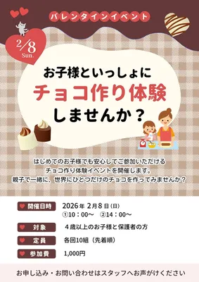 バレンタインの手作りイベントチラシ, チラシ, チラシテンプレート