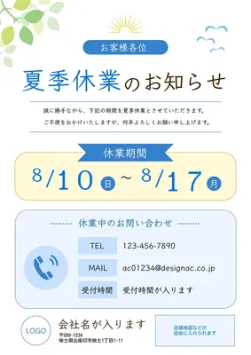 夏季休業のお知らせ, チラシ, チラシテンプレート