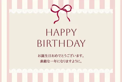 レースとリボンのフェミニンな誕生日カード, 誕生日カード, 誕生日カードテンプレート