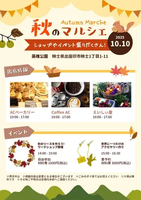 秋マルシェ　イベント　ポスター, ポスター, ポスターテンプレート