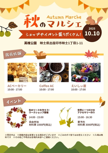 秋マルシェ　イベント　ポスター, 海報, 海報 模板