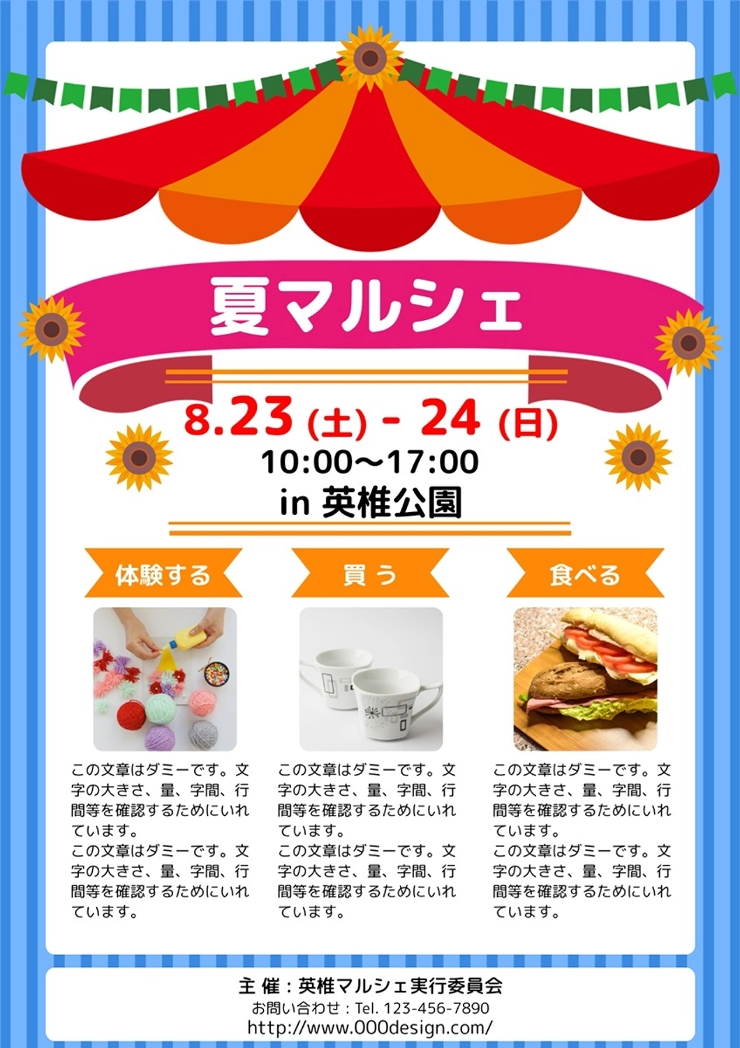夏のマルシェ開催お知らせA4サイズチラシ, マルシエ, 夏, ワークショップ, チラシテンプレート