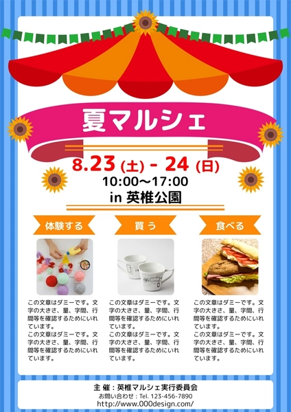 夏のマルシェ開催お知らせA4サイズチラシ, Tờ rơi, Tờ rơi mẫu