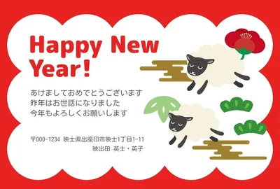 年賀状_未年, 年賀状, 年賀状テンプレート