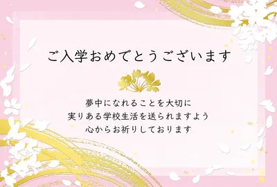 入学お祝いカード　4, 留言卡, 留言卡 模板