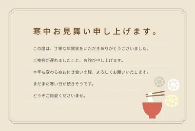 【寒中見舞い】ナチュラルイラスト, message card, message card template