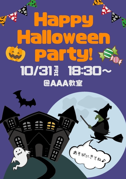 ハロウィンパーティのご案内用A4チラシ, チラシ, チラシテンプレート