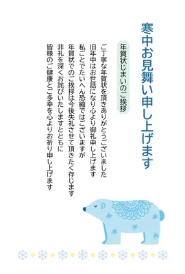 寒中見舞い（年賀状じまい）シロクマ, メッセージカード, メッセージカードテンプレート