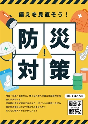 防災対策の呼びかけポスター, Poster, Poster template