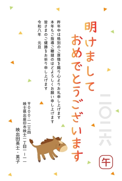 シンプル年賀状2026, New Year Card, New Year Card template