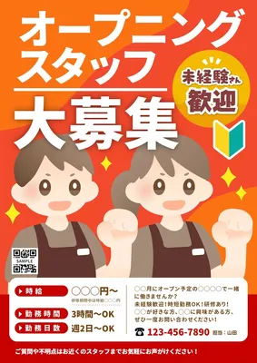 オープニングスタッフ募集のチラシ, チラシ, チラシテンプレート