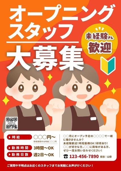 オープニングスタッフ募集のチラシ, Flyer, Flyer template
