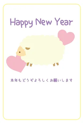 紫ピンクかわいいひつじ年の年賀状, 年賀状, 年賀状テンプレート