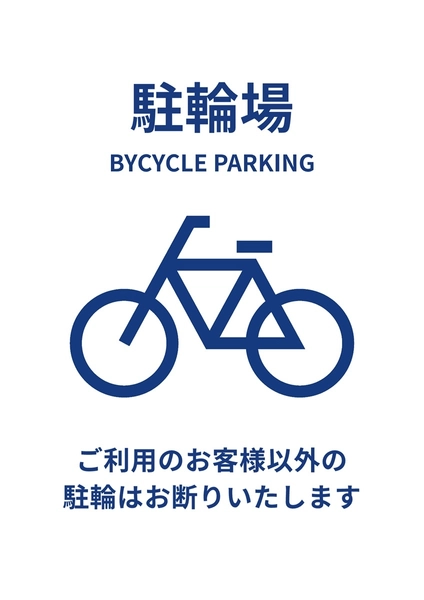 シンプルな駐輪場ポスター, ポスター, ポスターテンプレート