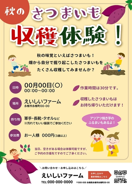 さつまいも掘り体験のチラシ, Flyer, Flyer template