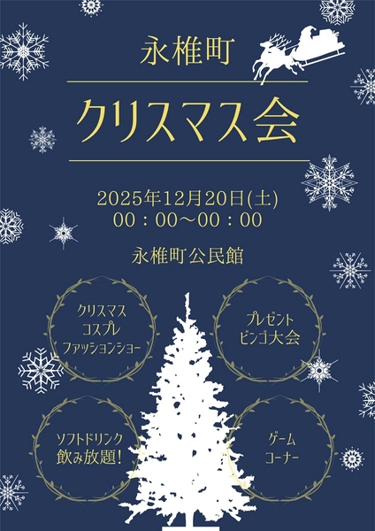 クリスマス会のポスター, Poster, Poster template