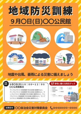 地域防災訓練の実施日告知チラシ・ポスター, Tờ rơi, Tờ rơi mẫu