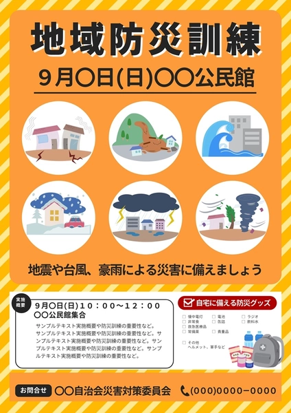 地域防災訓練の実施日告知チラシ・ポスター, チラシ, チラシテンプレート