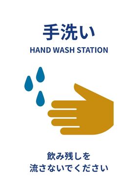 シンプルな手洗い場ポスター