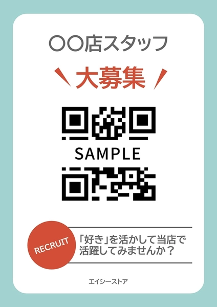 求人ポスター, ポスター, ポスターテンプレート